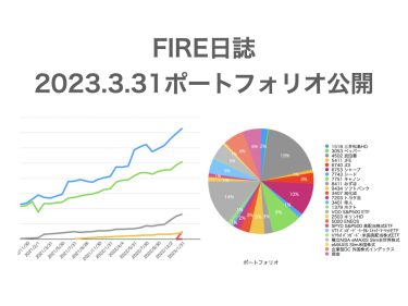 【2023/03資産状況】資産1400万台を突破。その要因は？